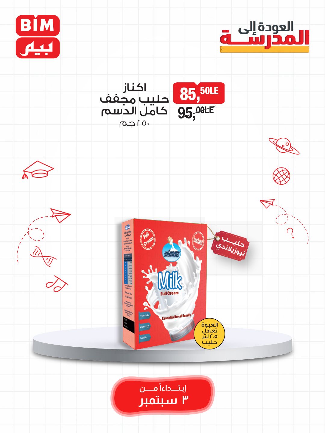 bim offers from 2sep to 3sep 2025 عروض بيم من 2 سبتمبر حتى 3 سبتمبر 2025 صفحة رقم 42